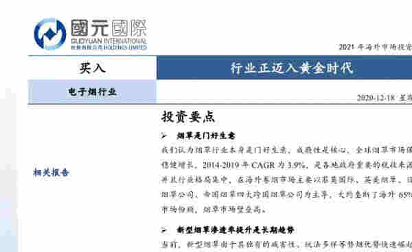 電子煙影響稅收嗎