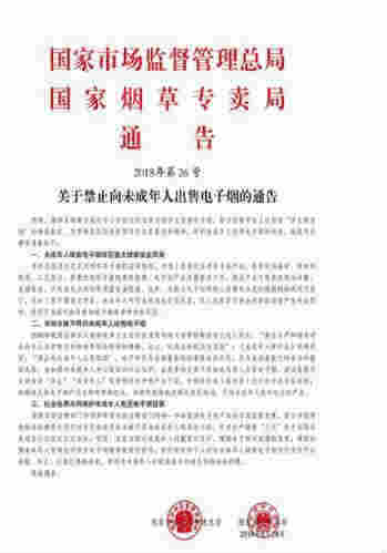 電子煙外貿已死