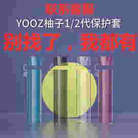  當天！柚子五代最佳推薦口味“上當學乖”-第2張圖片-yanyou技術網