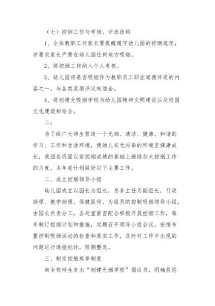 幼兒園禁電子煙工作總結