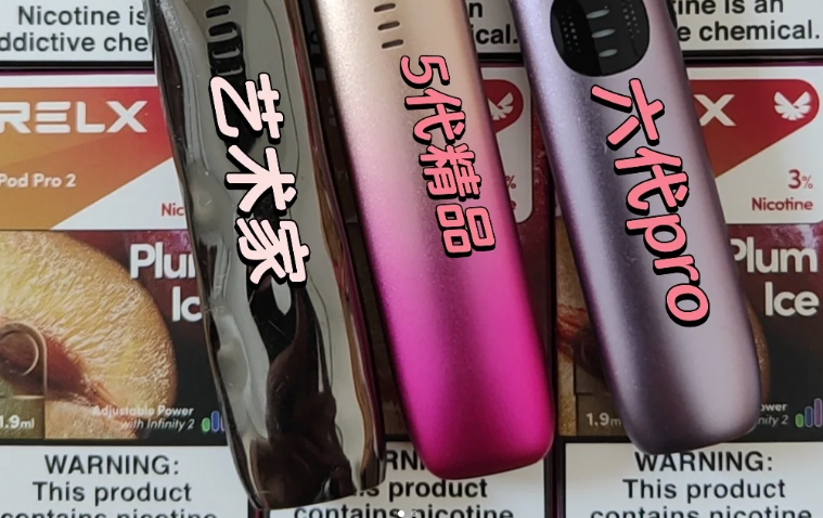 relx悅刻電子煙怎么樣？悅刻一代至五代詳細分析！