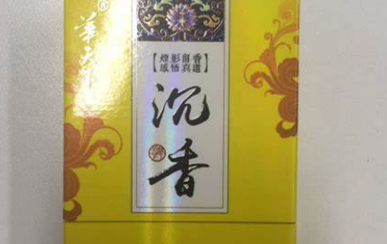 沉香煙華天下多少一盒？