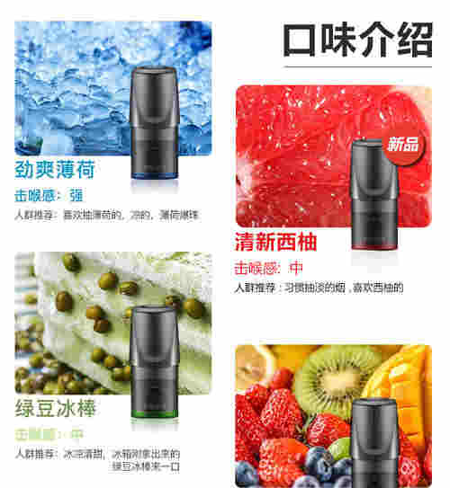 悅刻煙彈最受歡迎的口味評比