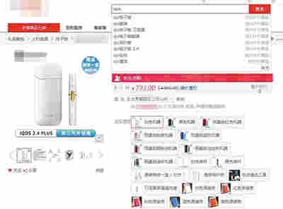 電商平臺銷售國家禁賣“IQOS”電子煙