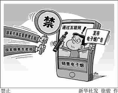 搜索電子煙替換詞暗號 電子煙禁令難禁網上銷售