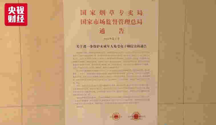 電商還賣電子煙？9家平臺被約談 線下線上監管升級
