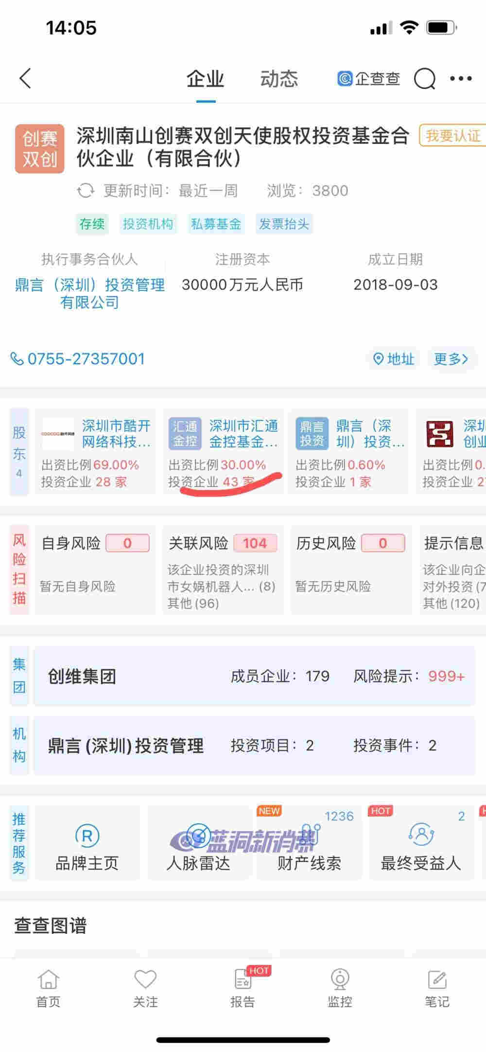 鉑德股東隱現多家國資基金 