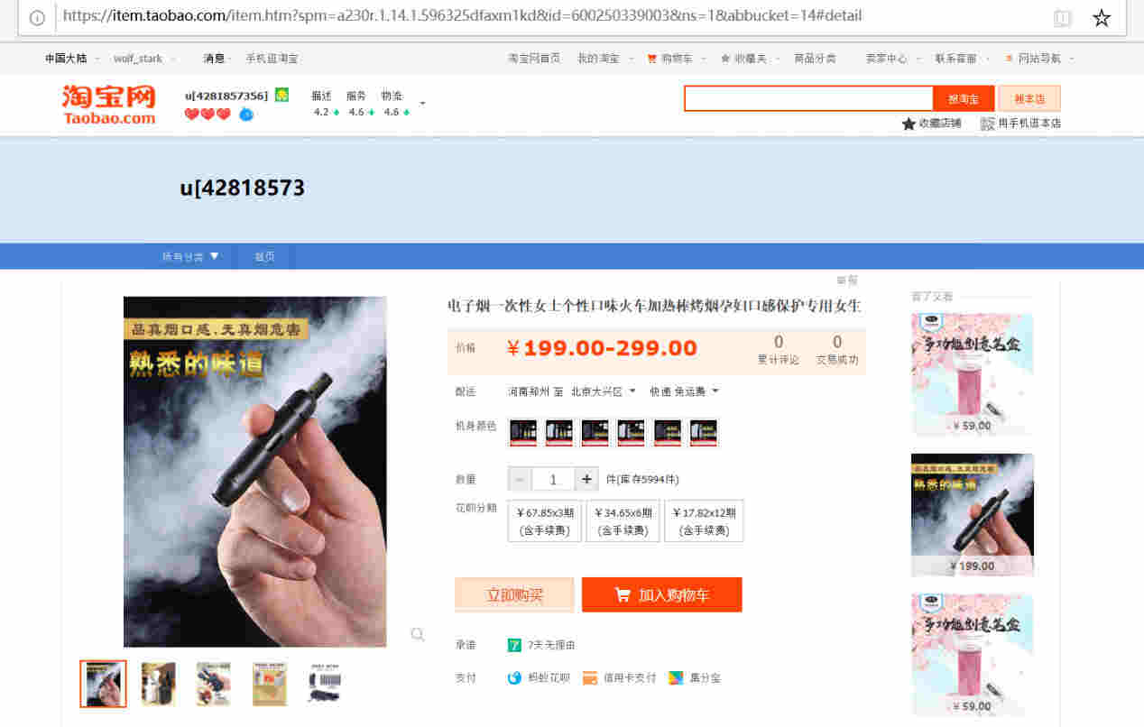 風口上的電子煙：焊接廠“變身”代加工廠，孕婦專用電子煙對胎兒無害？