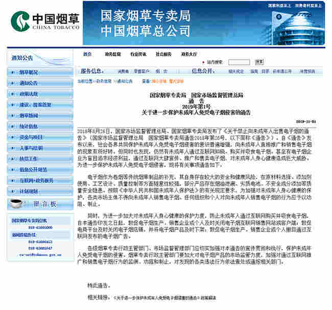 人民直擊：電子煙停止網售僅靠“敦促”還不夠