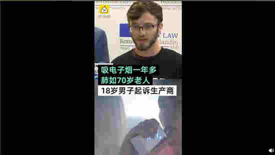 吸電子煙一年肺如70歲老人 18歲男子起訴電子煙公司