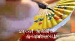 一天24小時，山西在發生什么