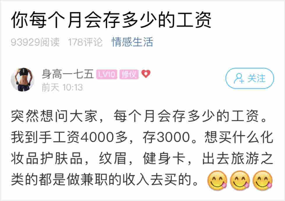 90后女生曬存款：月薪4000存3000！評論區扎心了