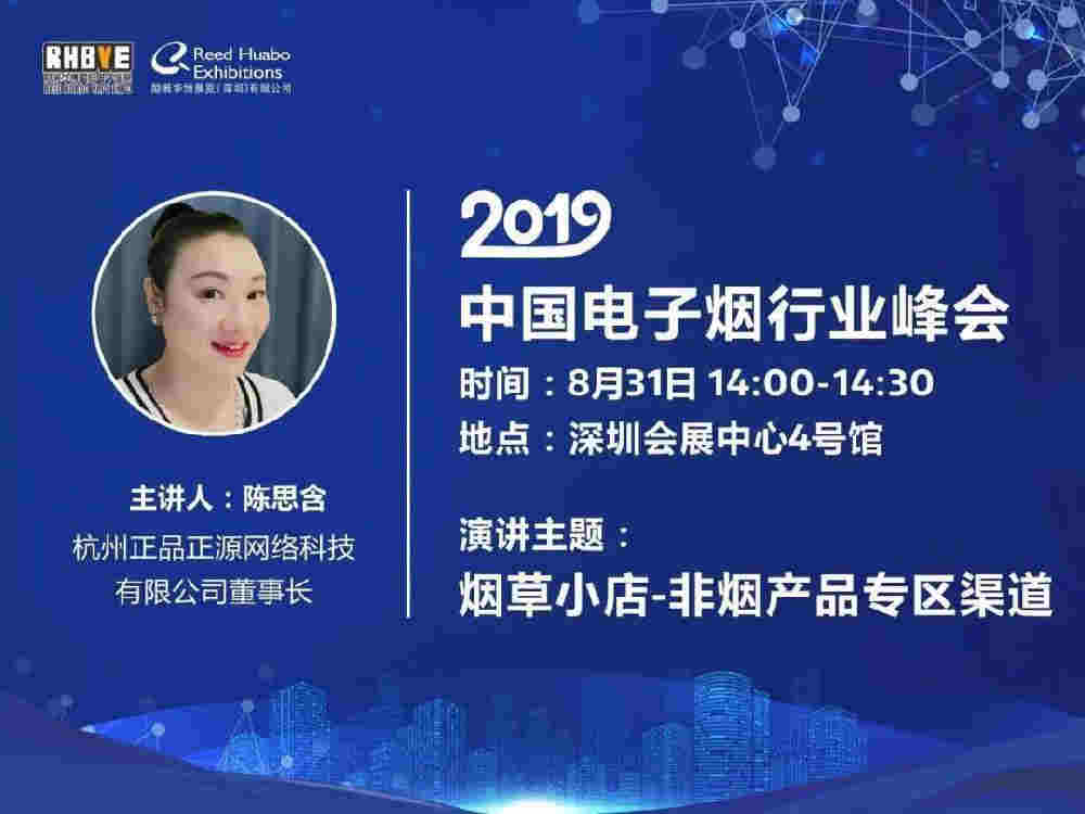 2019年深圳電子煙展會攻略(時間、門票、看點)