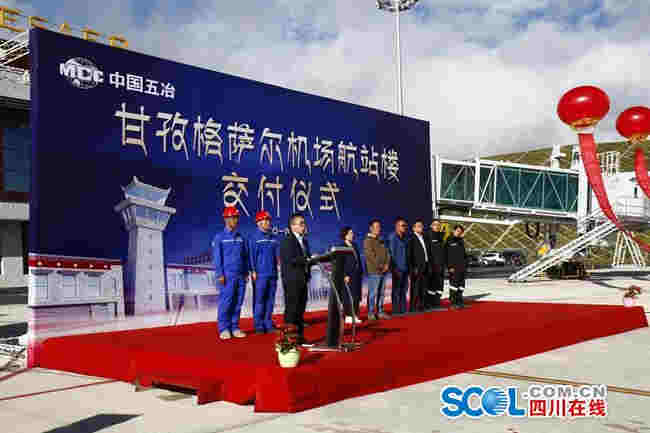甘孜格薩爾機場航站樓正式竣工交付 有望今年9月通航