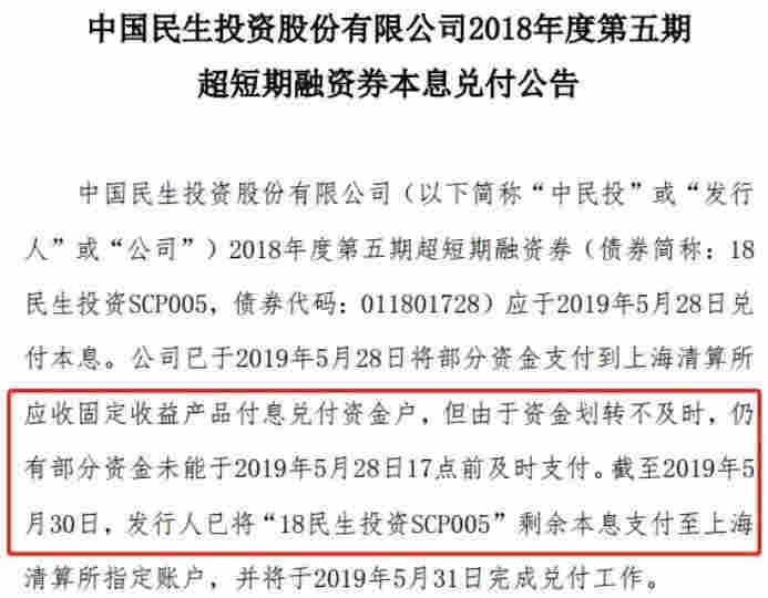 中民投債券再次違約！今年已多次甩賣資產自救