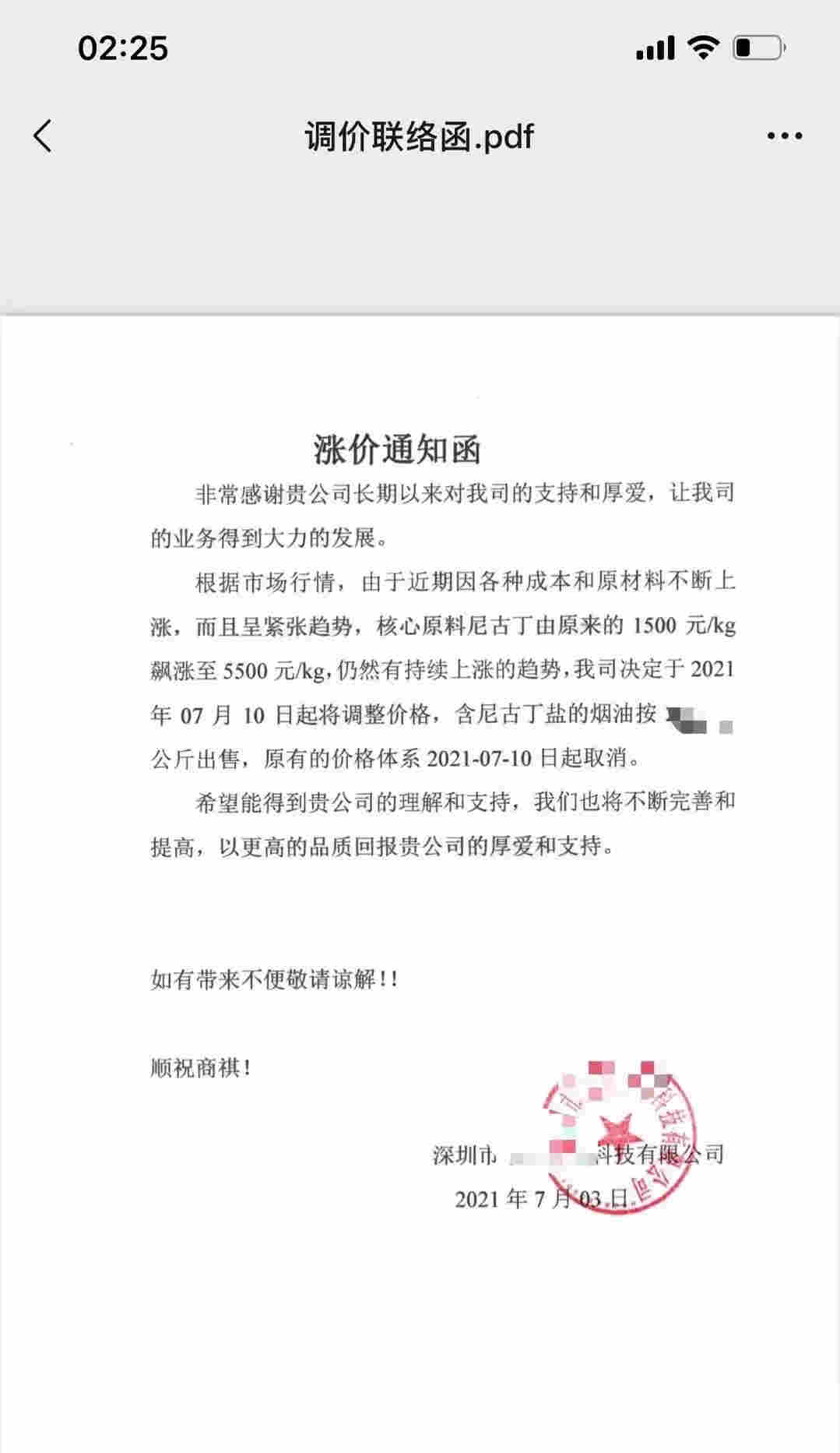 尼古丁成本上漲導致煙油持續漲價