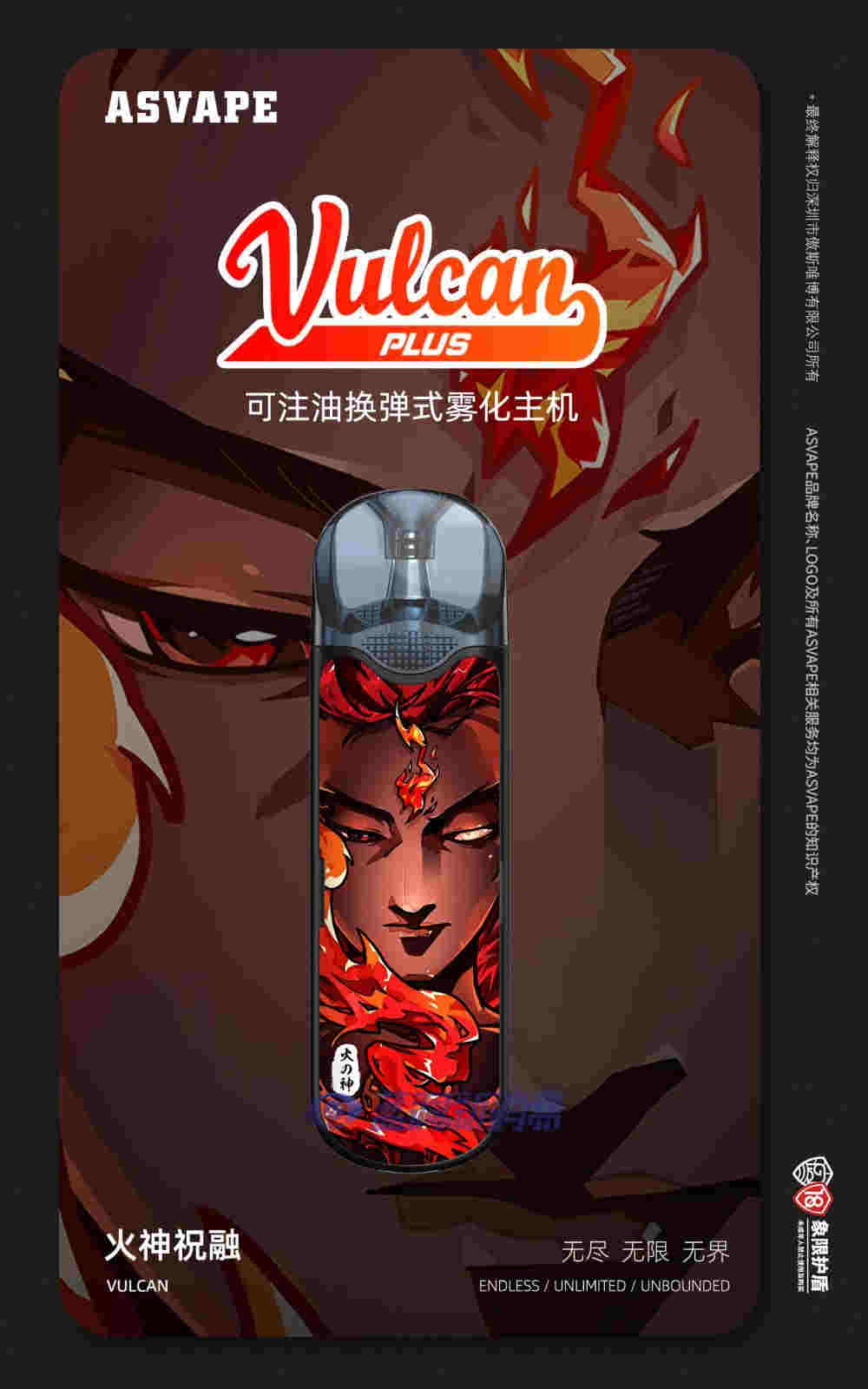 新品上市 | asvape火神plus精彩啟幕，破界而出，悅燃指尖 