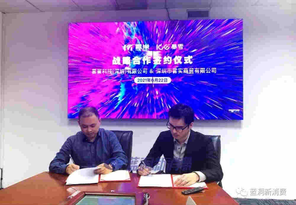 ICE暴雪渠道再發力：簽約集合店品牌霧巢，計劃鋪點4000家 