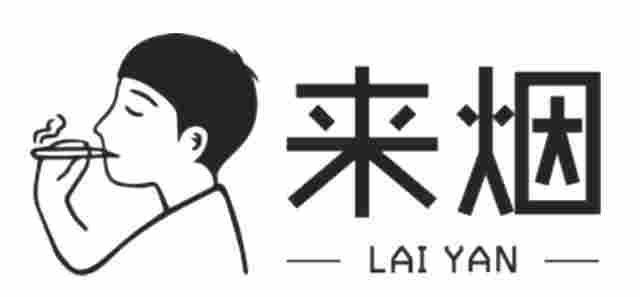 來煙集合店完成品牌全面升級，推出“霧站mini移動版” 