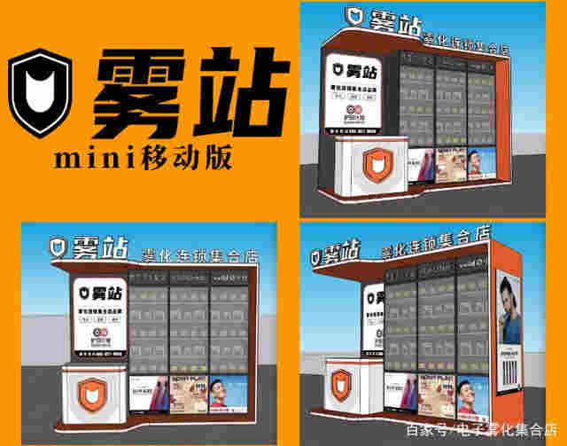 來煙集合店完成品牌全面升級，推出“霧站mini移動版” 