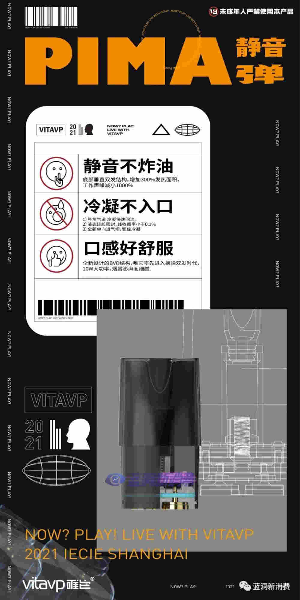 唯它CEO劉東原詳解PIMA?靜音彈，計劃3年開15000家賺錢的專賣店 