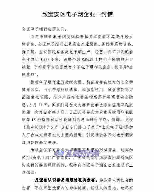 深圳寶安區禁毒委要求電子煙企業：強化企業自律，確保合法經營 