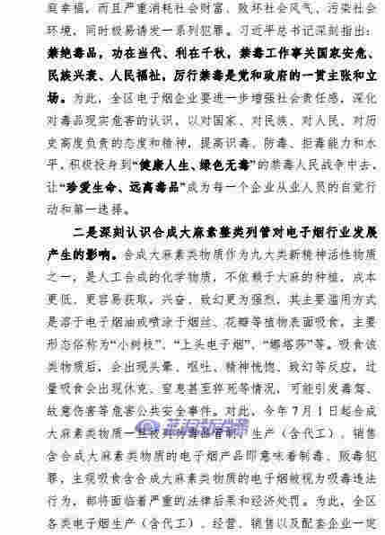 深圳寶安區禁毒委要求電子煙企業：強化企業自律，確保合法經營 