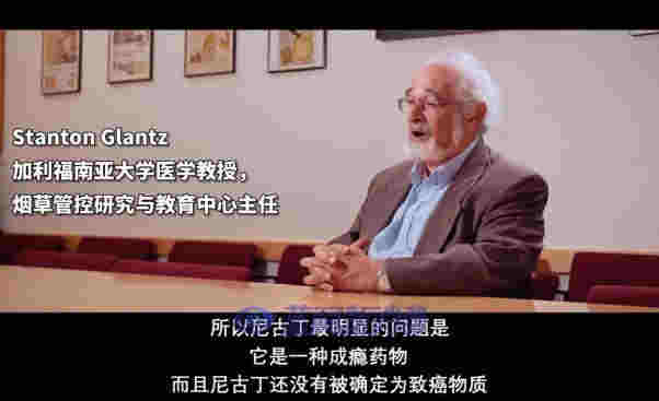 尼古丁不是致癌物！一部紀錄片揭秘尼古丁的真相 