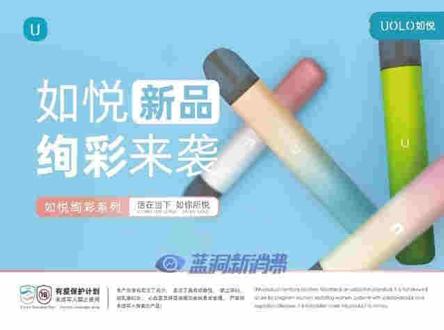 藍洞電子煙巡展之重慶站品牌巡禮：UOLO如悅電子煙 