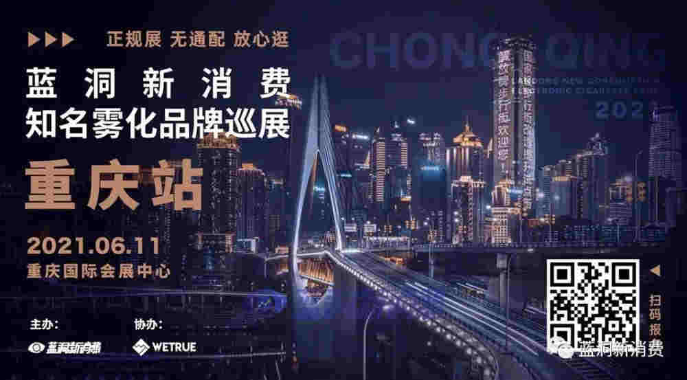 重慶電子煙展報名送紅包伴手禮，40家知名品牌全部參加 