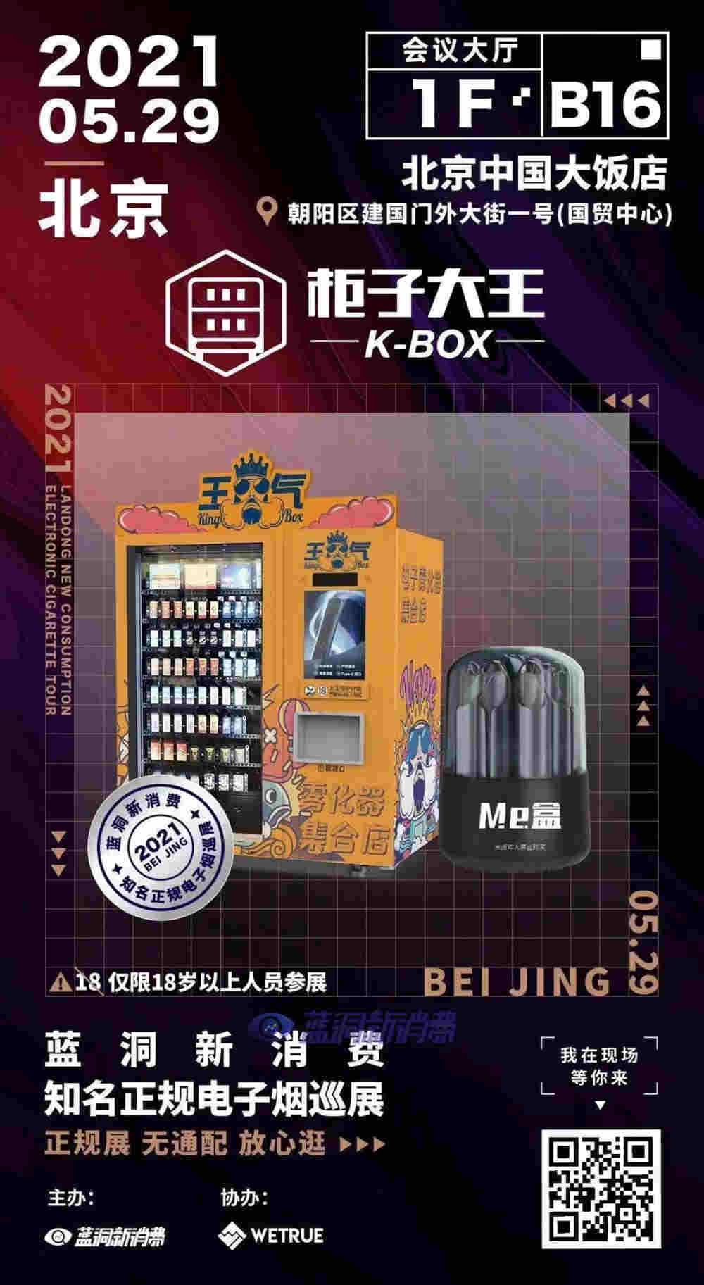 北京站探展柜子大王：通過技術手段嚴禁未成年人購買 