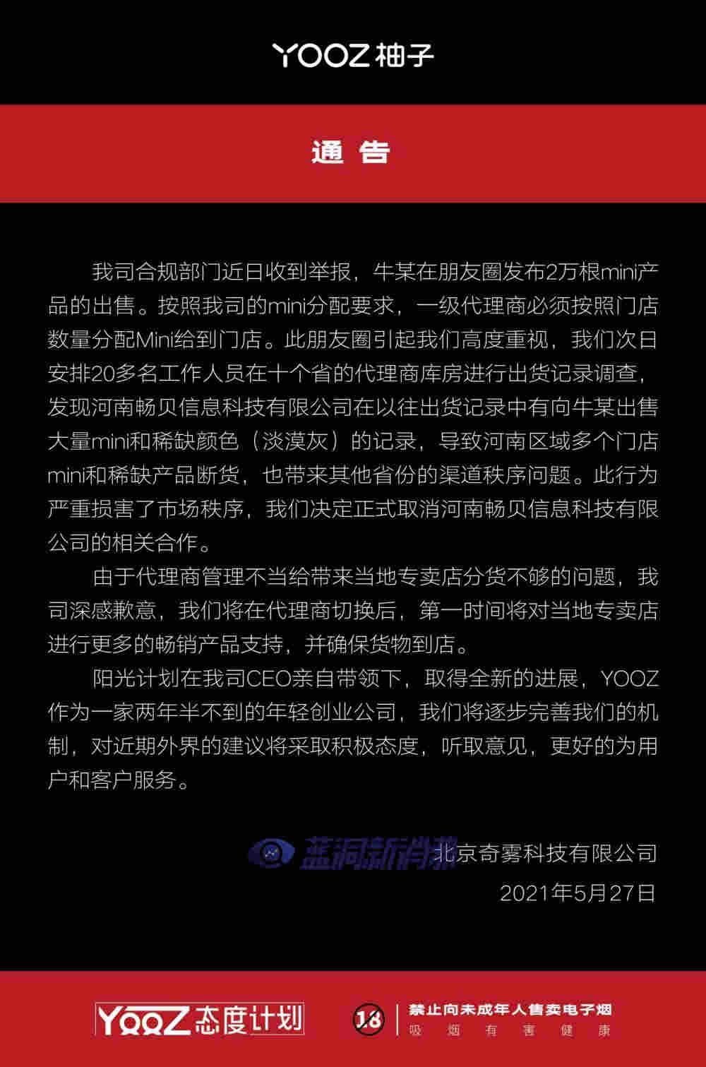 nicepro劉繼漢評YOOZ事件：愚者互踩智者互抬，與其轉發不如自查 