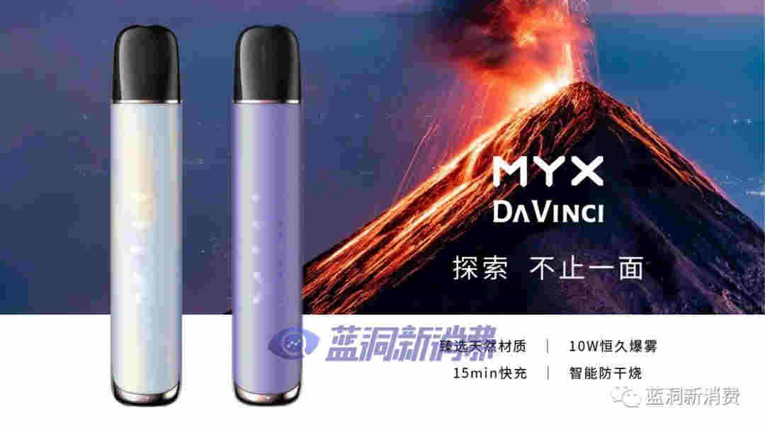 MYX覓發布全新產品達芬奇-探索系列 