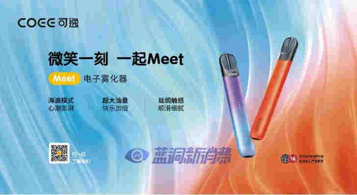 進擊的COEE可逸，從滿足年輕人對于電子煙的想象開始 