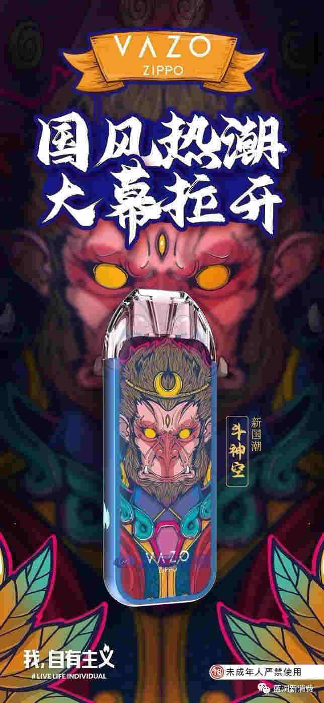 VAZO發布第三代煙彈：有效解決冷凝液，夏季正式上市 