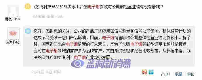 上海證券報：電子煙板塊熄火，一眾涉煙公司紛紛發聲 