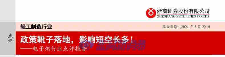 上海證券報：電子煙板塊熄火，一眾涉煙公司紛紛發聲 
