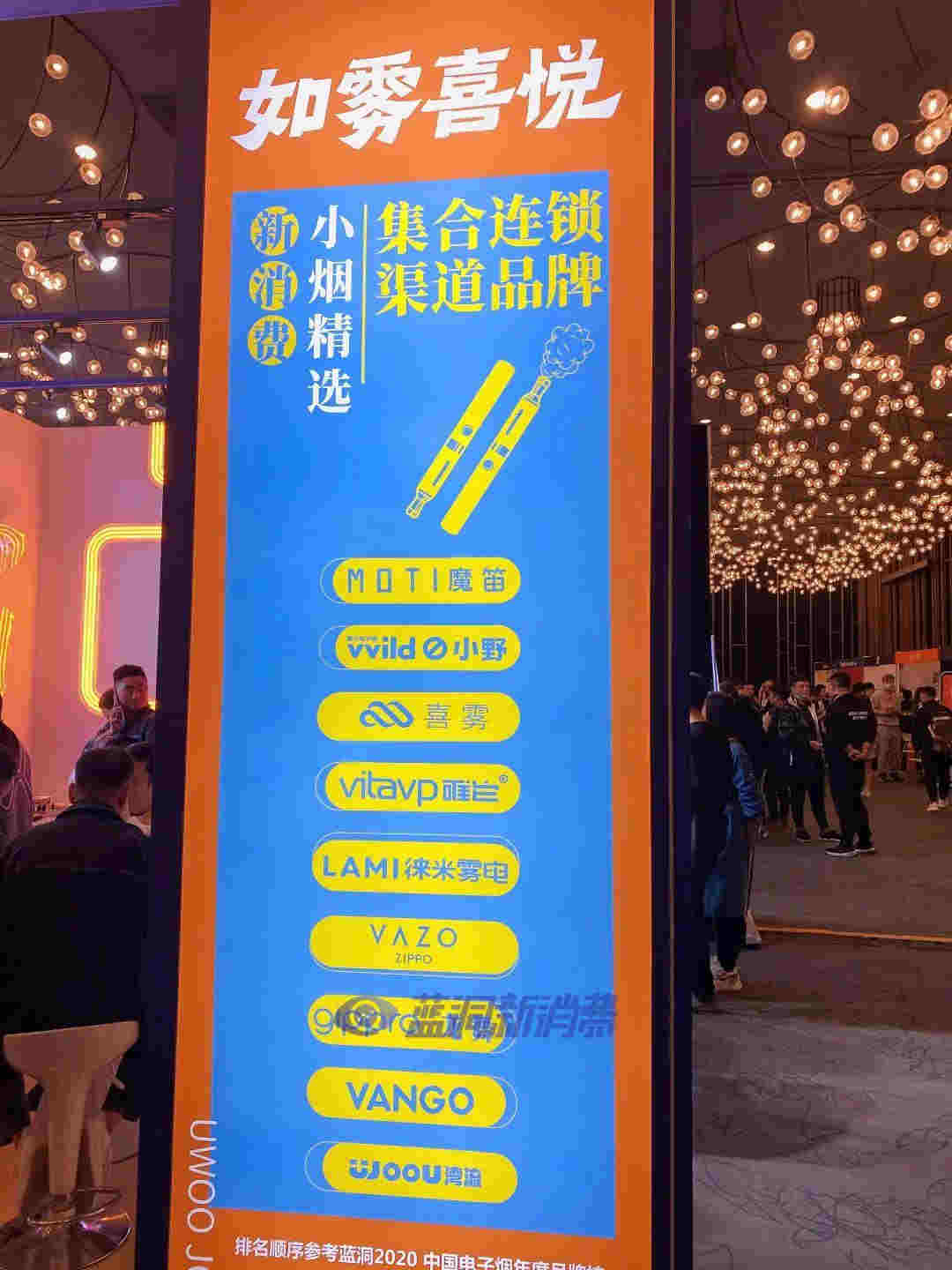 藍洞電子煙鄭州展會報名開啟，渠道分銷商天音控股高管亮相西安站 