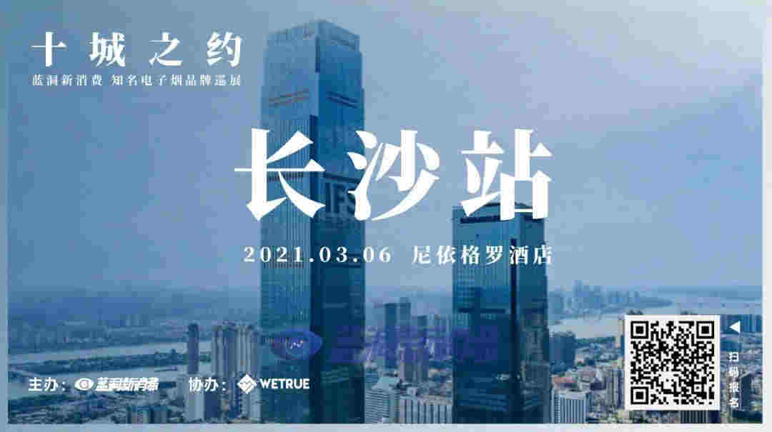 長沙電子煙展明天開展：造霧、魔笛GO、輕風、小蘋果亮相 