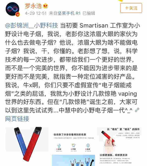 羅永浩無懼央視“警告”，宣布發售電子煙，一支298元成本50 