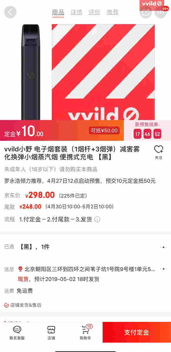 羅永浩無懼央視“警告”，宣布發售電子煙，一支298元成本50 