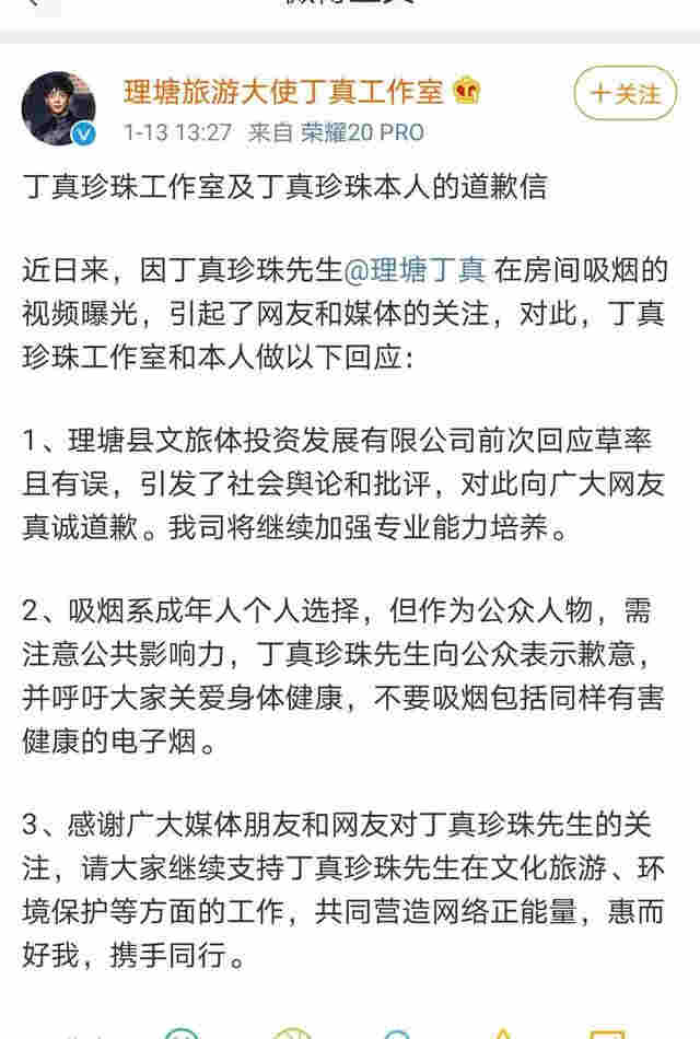 抽電子煙視頻熱傳，丁真人設翻車？工作室忙道歉，央廣網微博發長文評論 