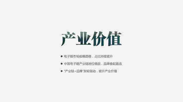 中國電子煙行業價值洞察報告2020 