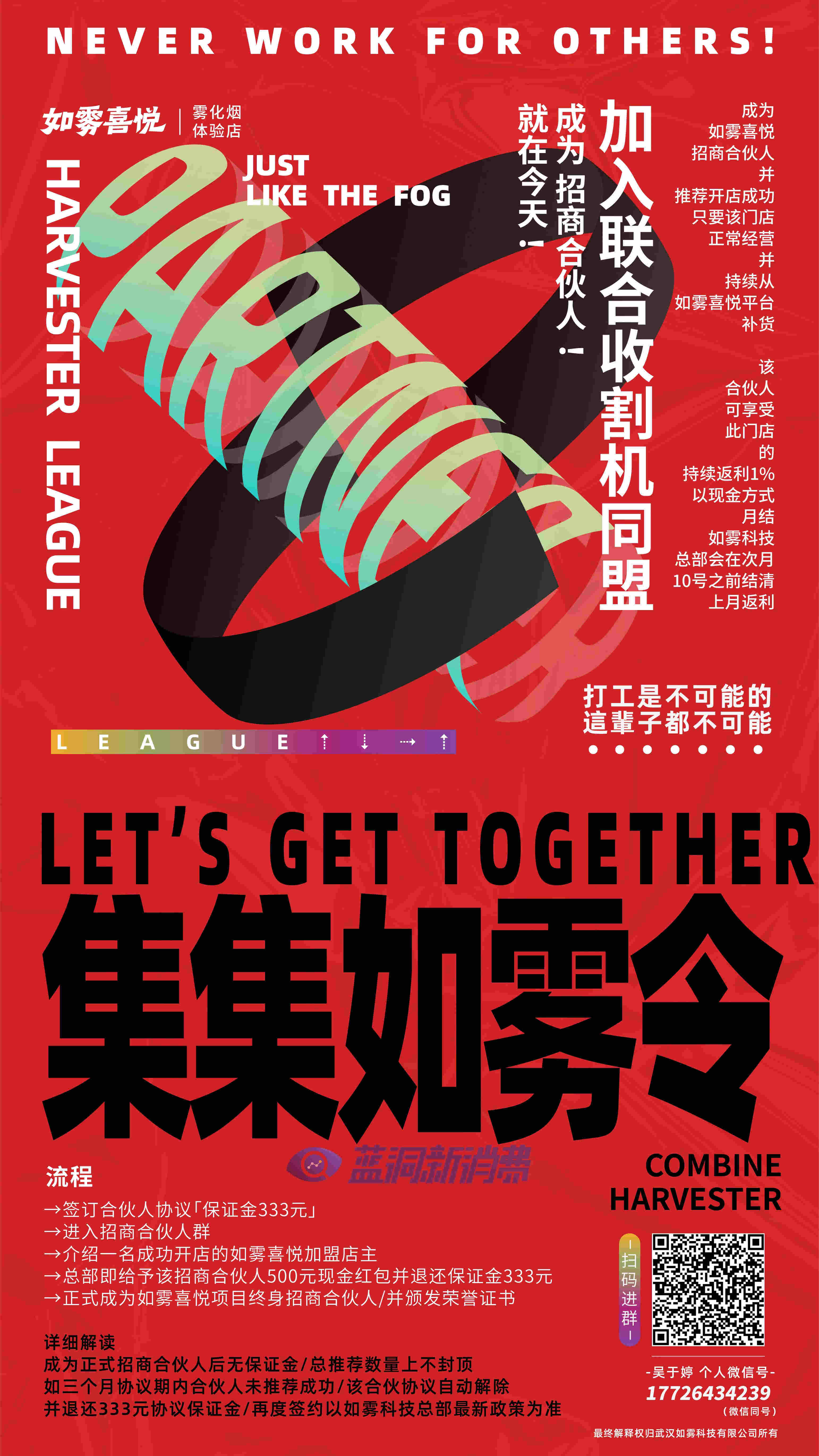 如霧喜悅發布合伙人計劃：成功推薦開店可返利1% 