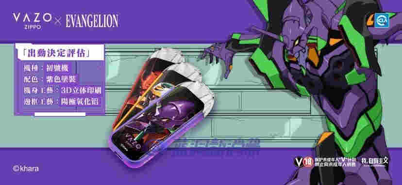 VAZO ? EVA聯名款產品正式發售：首次采用3D立體印刷技術，限量12000臺 