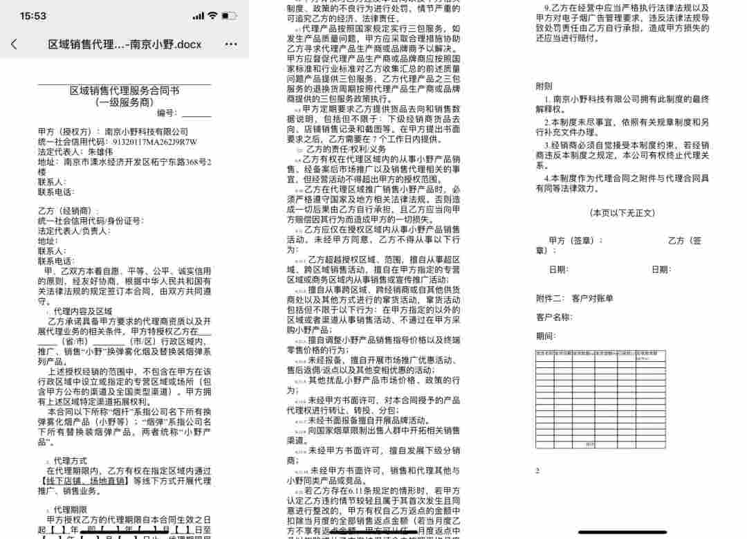 【格物】vvild小野布局直供門店嘗試新的運營模式 