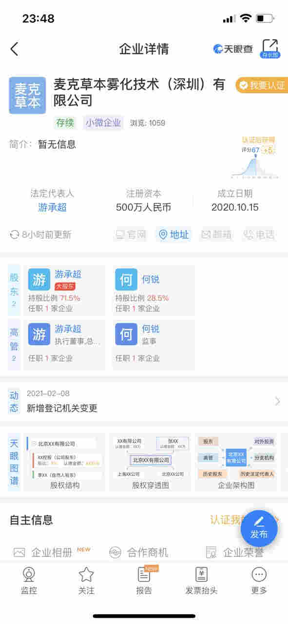 麥克草本官宣退出電子煙行業，下一階段將轉向醫療霧化 
