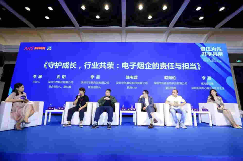 火器作為行業頭部品牌，受邀參加2021中國電子煙行業規范發展論壇 