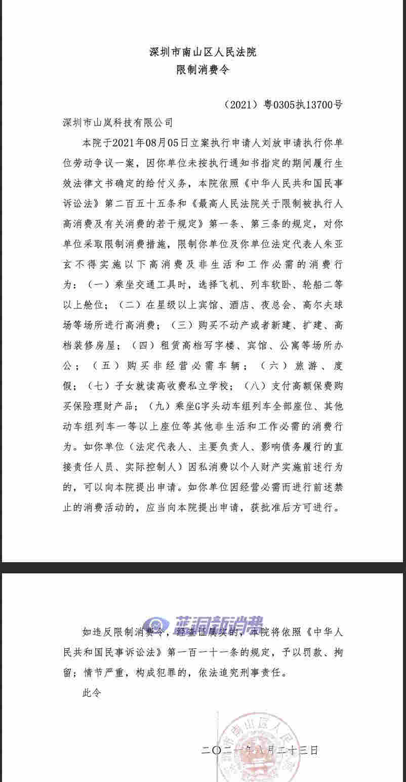 山嵐電子煙創始人朱亞玄被發布限制高消令