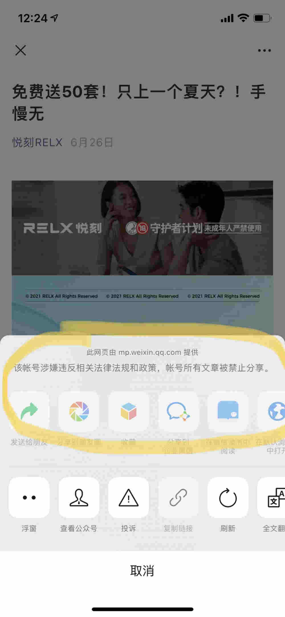 “悅刻RELX”服務號被“半封號”，悅刻常用三公眾號僅剩兩個 